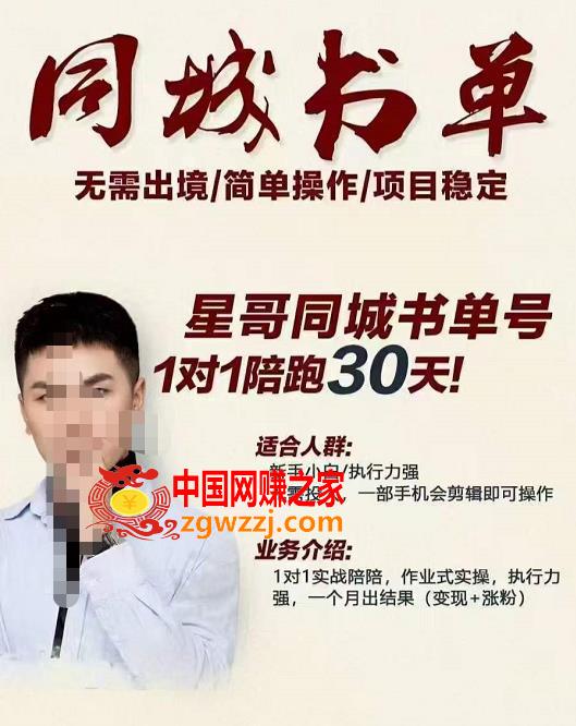 星哥同城教育书单号课程，无需出境简单操作项目稳定