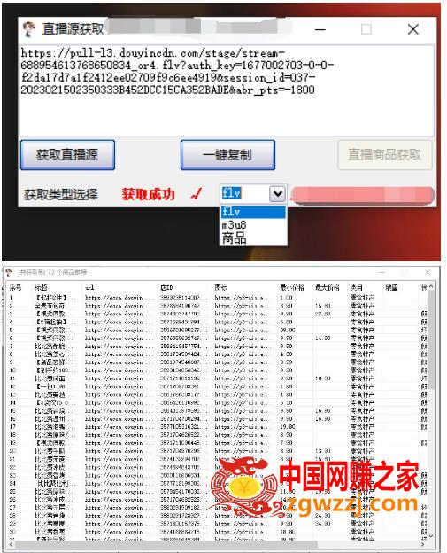 最新电脑版抖音无人直播转播软件+无人直播源获取+直播间商品实时获取【全套软件+详细教程】