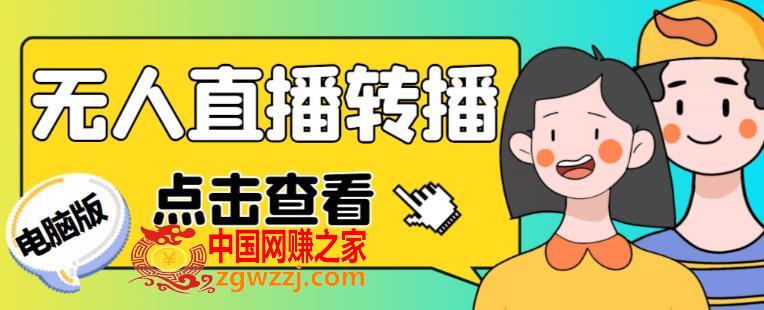 最新电脑版抖音无人直播转播软件+无人直播源获取+直播间商品实时获取【全套软件+详细教程】