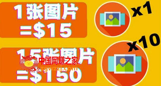 全新的赚钱方式：每幅图片赚$15美元10张图片=150美元,全新的赚钱方式：每幅图片赚美元10张图片=150美元,赚钱,方式,图片,第1张