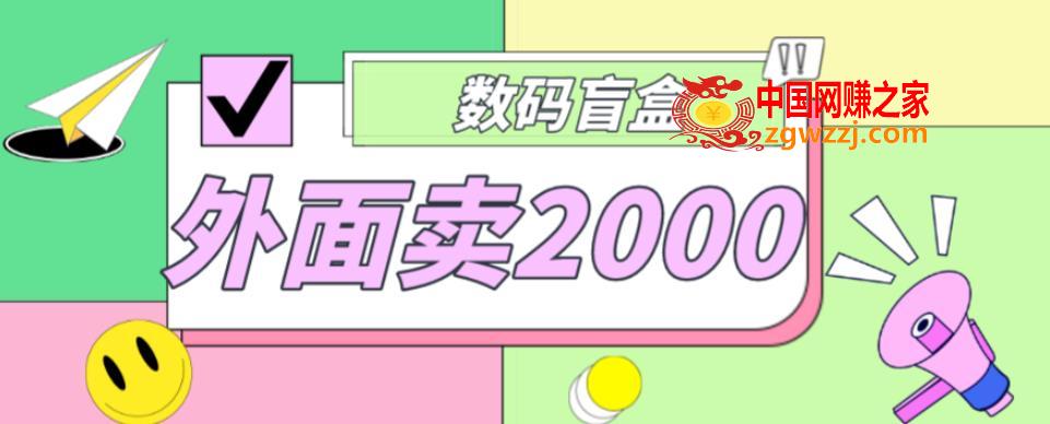 外面卖188抖音最火数码盲盒项目，自己搭建自己玩【全套源码+详细教程】
