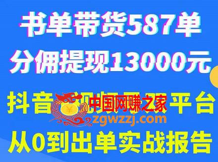 抖音书单+视频号热门变现项目，市场大需求强，掌握3个核心，0基础轻松吸粉10w＋