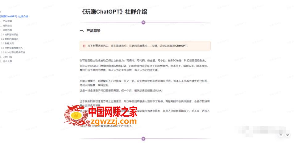 玩赚ChatGPT社群：听说ChatGPT可以用来搞钱？从0到1保姆级教程,玩赚ChatGPT社群：听说ChatGPT可以用来搞钱？从0到1保姆级教程,教程,第3张