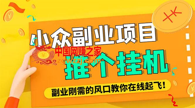 小众电脑流量精灵全自动挂机刷浏览量项目，日收益15+【永久脚本+详细教程】
