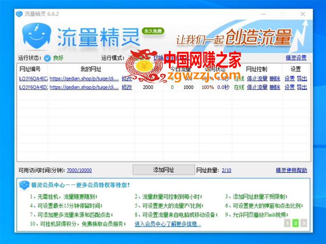 小众电脑流量精灵全自动挂机刷浏览量项目，日收益15+【永久脚本+详细教程】