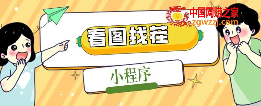 2023最火微信看图找茬小程序，可对接流量主【源码+教程】