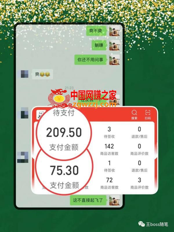 2023拼多多电商项目，稳定一天300～3000+，门槛低，出单快，一部手机即可完成