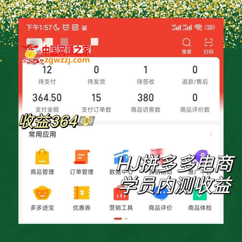 2023拼多多电商项目，稳定一天300～3000+，门槛低，出单快，一部手机即可完成