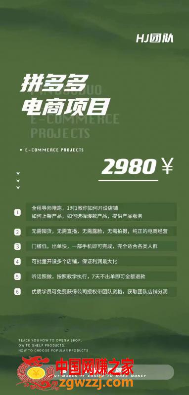 2023拼多多电商项目，稳定一天300～3000+，门槛低，出单快，一部手机即可完成