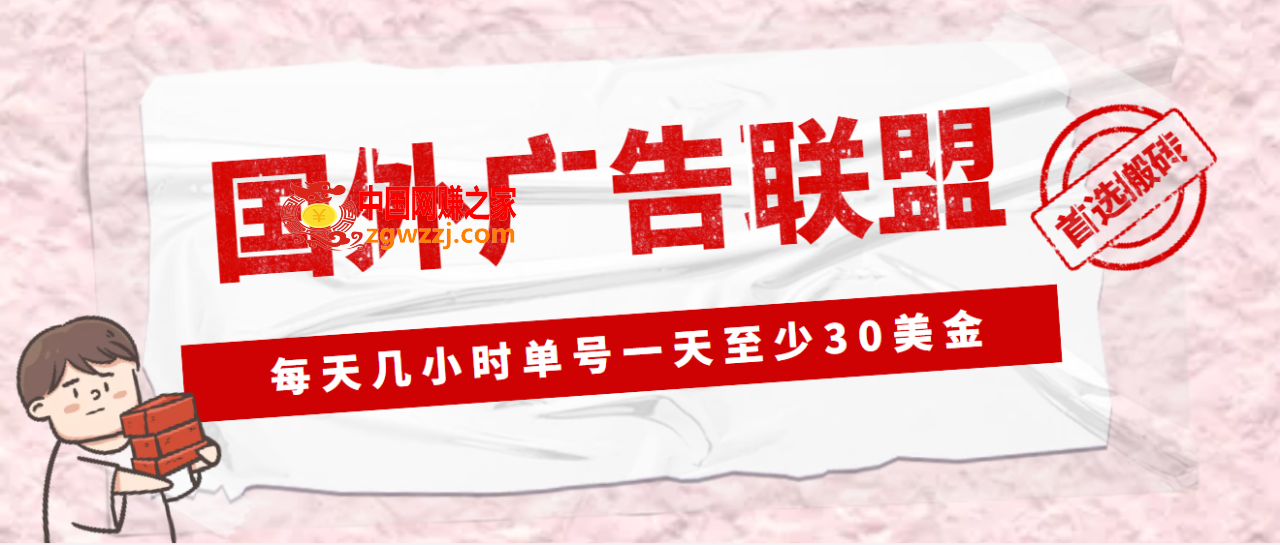 外面收费1980最新国外LEAD广告联盟搬砖项目，单号一天至少30美金(详细教程)
