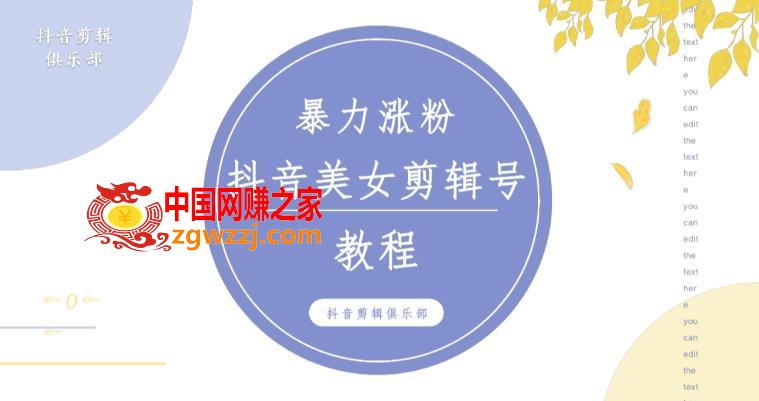 抖音快手暴力涨粉美女混剪视频教程，百分百过原创图片教程！附带违规申诉方法