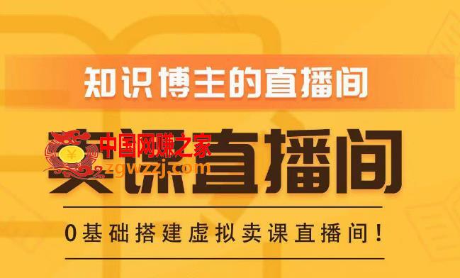 知识付费（卖课）直播间搭建-绿幕直播间，零基础搭建虚拟卖课直播间！