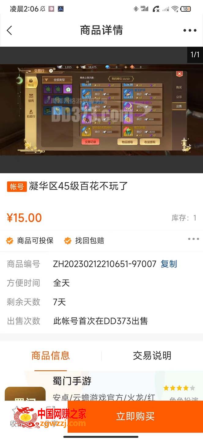 图片[4]-蜀门手游全自动挂机项目，单号日收益15+可无限放大【脚本+教程】-暖阳网-最新网络赚钱项目资源论坛