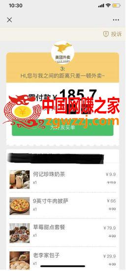 图片[1]-2023美团代付源码+支持多模板/多支付通道/全开源-暖阳网-最新网络赚钱项目资源论坛