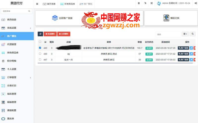 图片[2]-2023美团代付源码+支持多模板/多支付通道/全开源-暖阳网-最新网络赚钱项目资源论坛