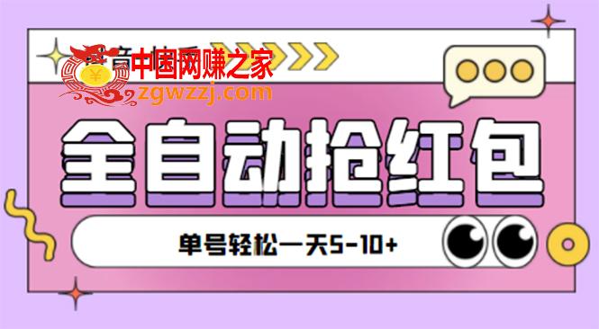 最新抖音快手挂机自动抢红包项目，单号一天5--10+【脚本+详细教程】
