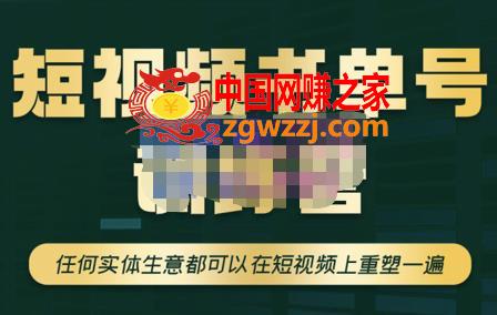 高有才·短视频书单账号训练营，任何实体生意都可以在短视频上重塑一遍-价值1680元
