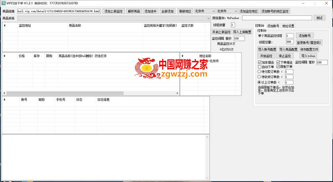 唯品会全自动监控抢货脚本，搬砖得物轻松月入过万【永久脚本+详细教程】