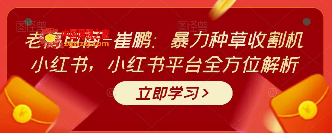 图片[1]-暴力种草收割机小红书，小红书平台全方位解析-阿灿说钱