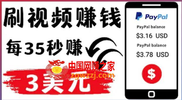 图片[1]-轻松看*******视频赚钱项目：刷视频 ******* 每35秒赚3美元-阿灿说钱