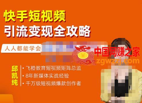 快手短视频引流变现全攻略，实战教学，小白也能轻松上手的短视频实操玩法