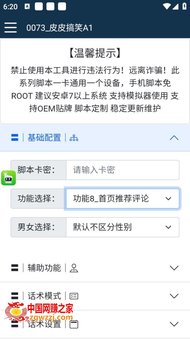 图片[1]-【引流必备】最新皮皮搞笑全功能引流 解放双手自动引流【脚本+教程】-暖阳网-最新网络赚钱项目资源论坛