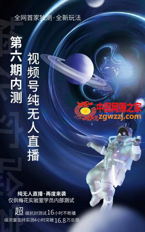 微信视频号无人直播第5-6期，利润改变你的生活 价值1180元