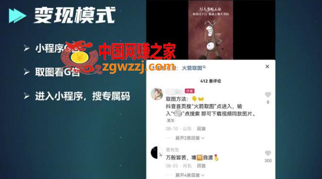 拆解抖音毒文案号，一天变现2000的项目，适合新手！