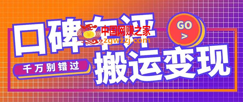 搬运口碑车评，拿现金，一个实名最高可撸450元【详细操作教程】