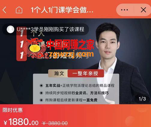 抖音热门视频课：1个人1门课学会做1个热门的短视频号，让你从0~1，从1~10，打造全过程