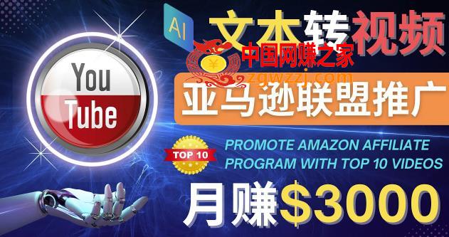利用Ai工具制作Top10类视频,月赚3000美元以上–不露脸，不录音！