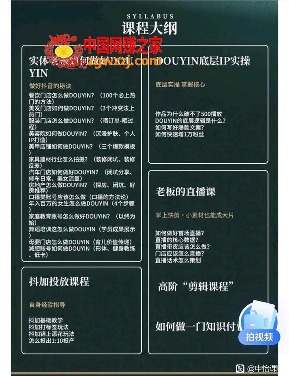 大毛短视频流量运营课程：实体老板抖音转型课（17节-价值1980）