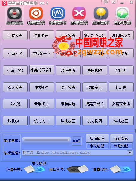 【主播必备】高级主播音效助手【永久脚本+详细教程】