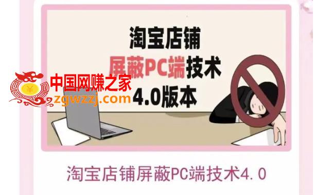 淘宝店铺屏蔽PC端技术3.0+4.0(防插件），实现电脑端所有页面屏蔽，防止大多数淘宝插件破解