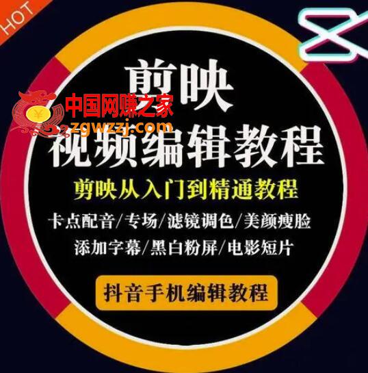 2022年短视频精品课程，学完掌握剪映的剪辑技巧，用剪映剪辑出各类大片效果