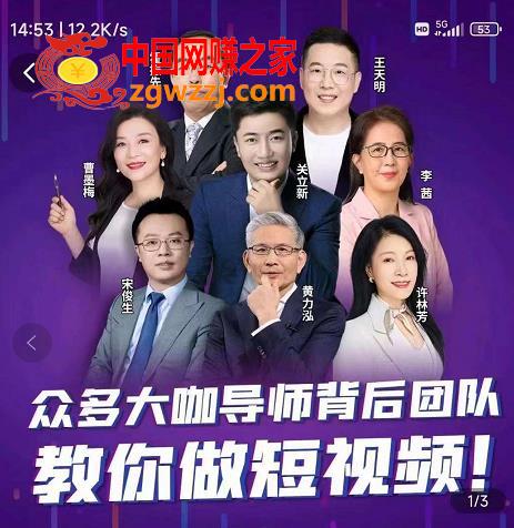 图片[1]-零基础短视频运营课，互联网大咖背后团队教你做短视频（26节视频课）-阿灿说钱