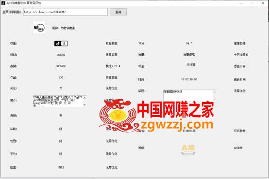 图片[1]-外面收费599的抖音权重查询工具，直播必备礼物收割机【脚本+教程】-暖阳网-最新网络赚钱项目资源论坛