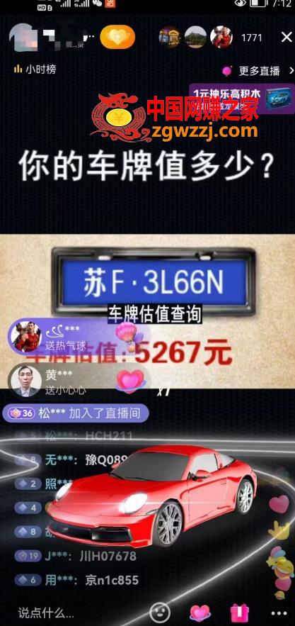 抖音最新无人直播变现直播车牌估值玩法项目，轻松日赚几百+【详细玩法教程】