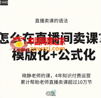 直播卖课的语法课，直播间卖课模版化+公式化卖课变现