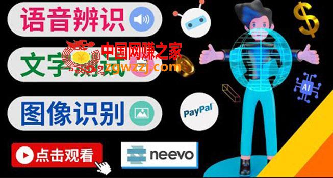 图片[1]-听中文语音，完成小任务，时薪20美元：如何通过小型众包网站Neevo赚钱-阿灿说钱