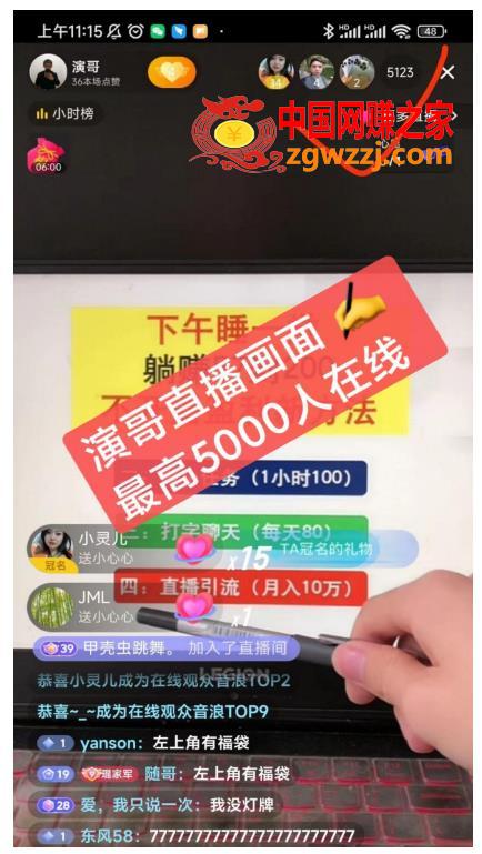 演哥直播变现实战教程，直播月入10万玩法，包含起号细节，新老号都可以