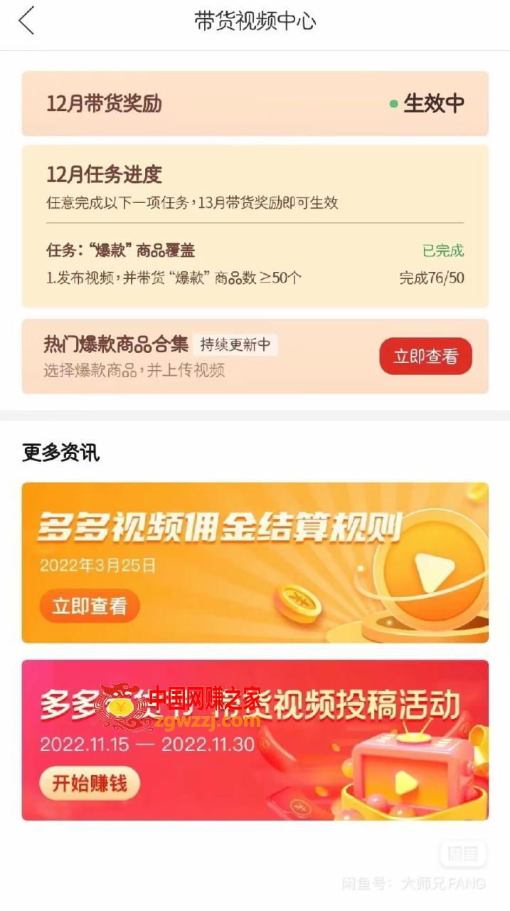 多多带货视频快速50爆款拿带货资格，搬运带货 月入3w【全套脚本 详细玩法】