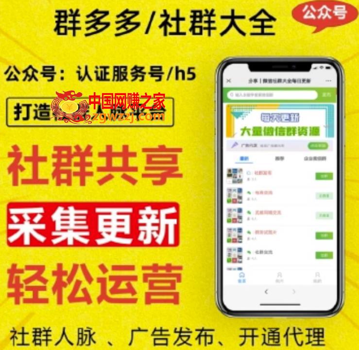 外面卖1000的人脉社区微信群采集平台小白0基础开发教程【源码+教程+对接】