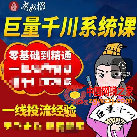 铁甲有好招·巨量千川进阶课，零基础到精通，没有废话，实操落地