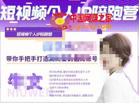 短视频个人IP陪跑营，手把手带你打造高商业价值的账号