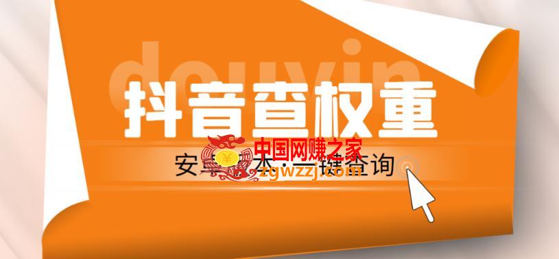 外面收费288的安卓版抖音权重查询工具，直播必备礼物收割机【软件+详细教程】