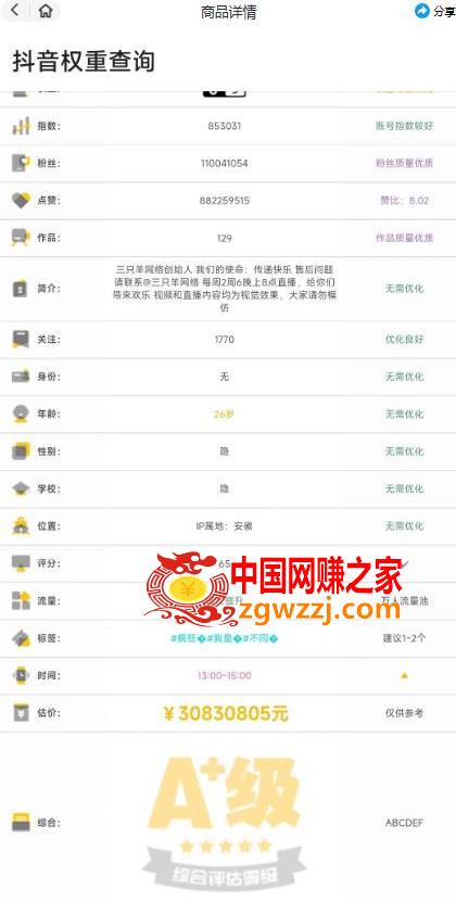 外面收费288的安卓版抖音权重查询工具，直播必备礼物收割机【软件+详细教程】