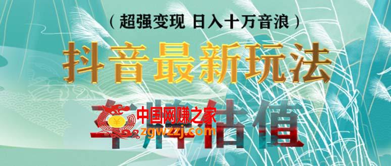 抖音最新无人直播变现直播车牌估值玩法项目 轻松日赚几百 【详细玩法教程】