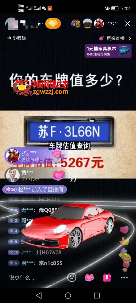抖音最新无人直播变现直播车牌估值玩法项目 轻松日赚几百 【详细玩法教程】