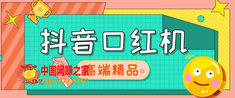 外面收费2888的抖音口红机网站搭建，免公众号，免服务号，对接三方支付【源码+教程】